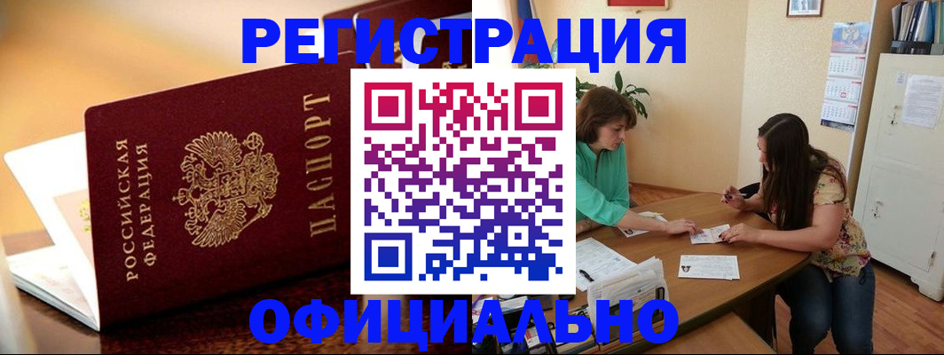 временная регистрация адрес в Азове