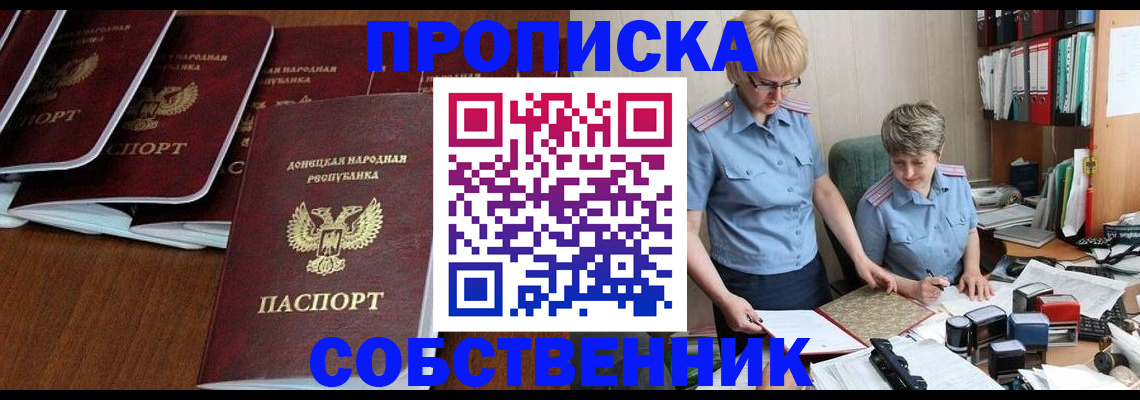 временная регистрация надежно в Азове