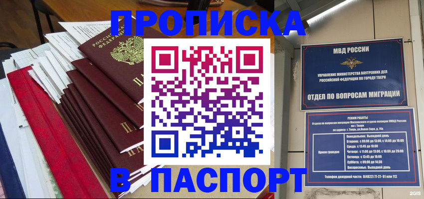 прописка регистрация в Азове