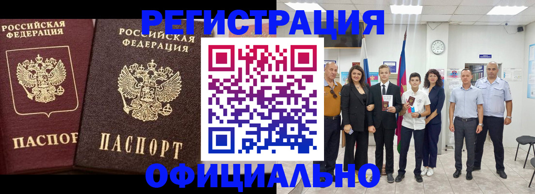 временная регистрация поиск в Азове