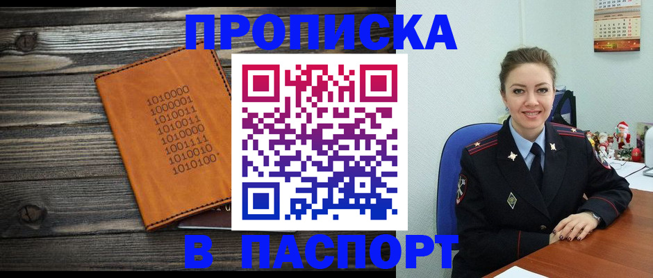 временная регистрация недорого в Азове