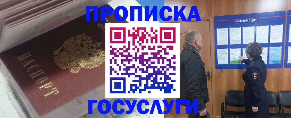 прописка поиск в Азове