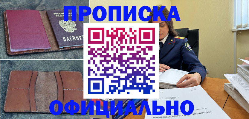 прописка 2025 в Азове