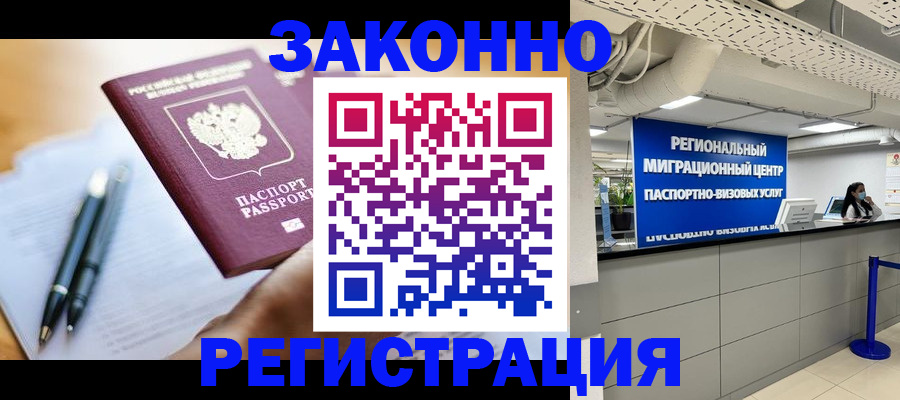 прописка для кредита в Азове
